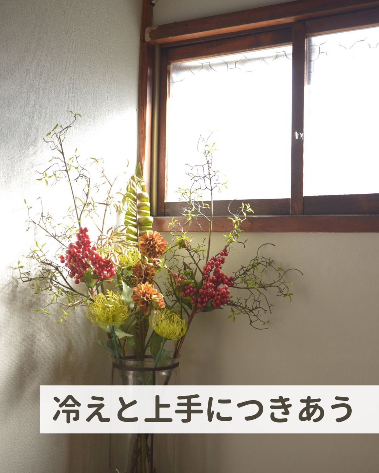 冷えと上手につきあう