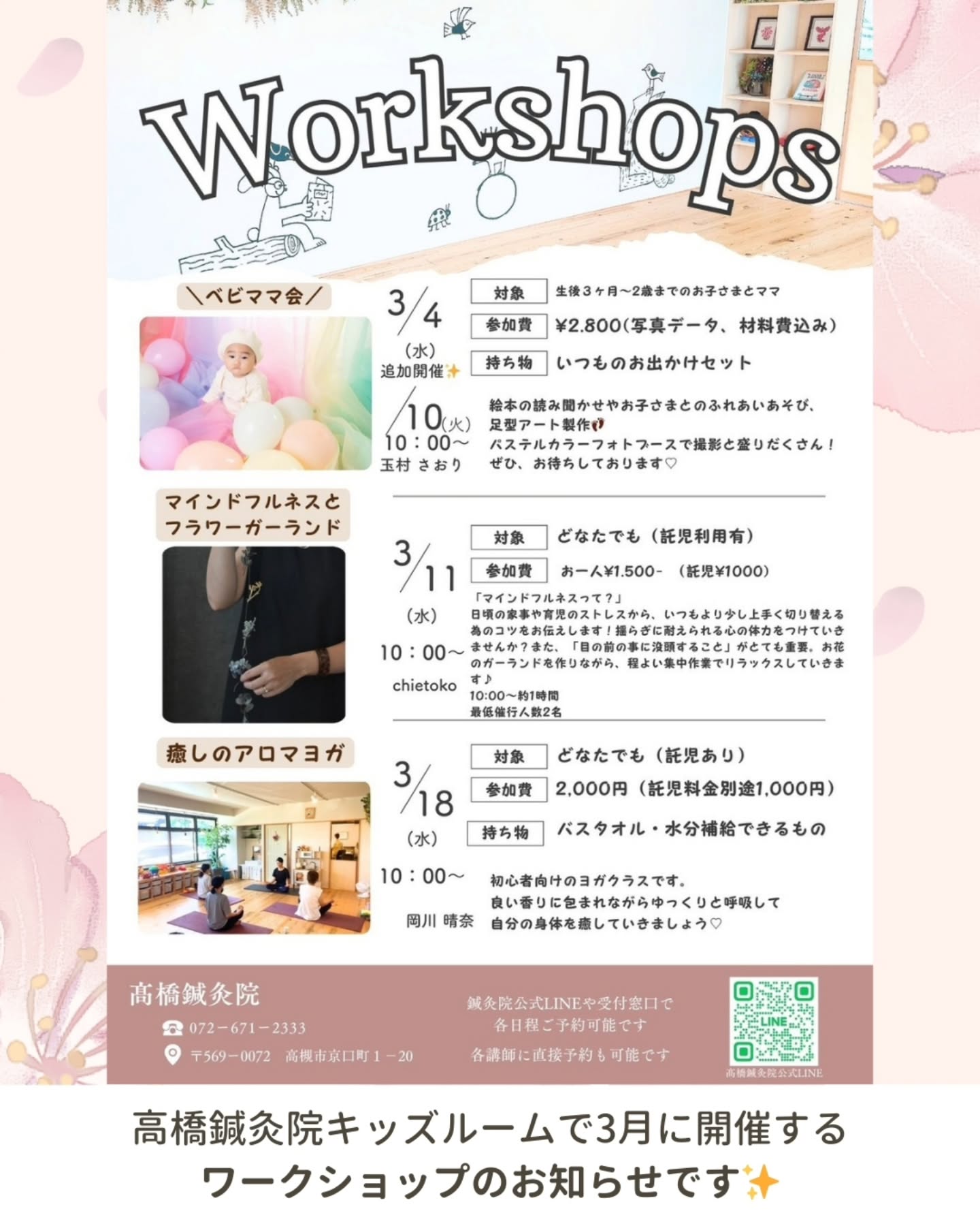 3月開催のワークショップのお知らせ