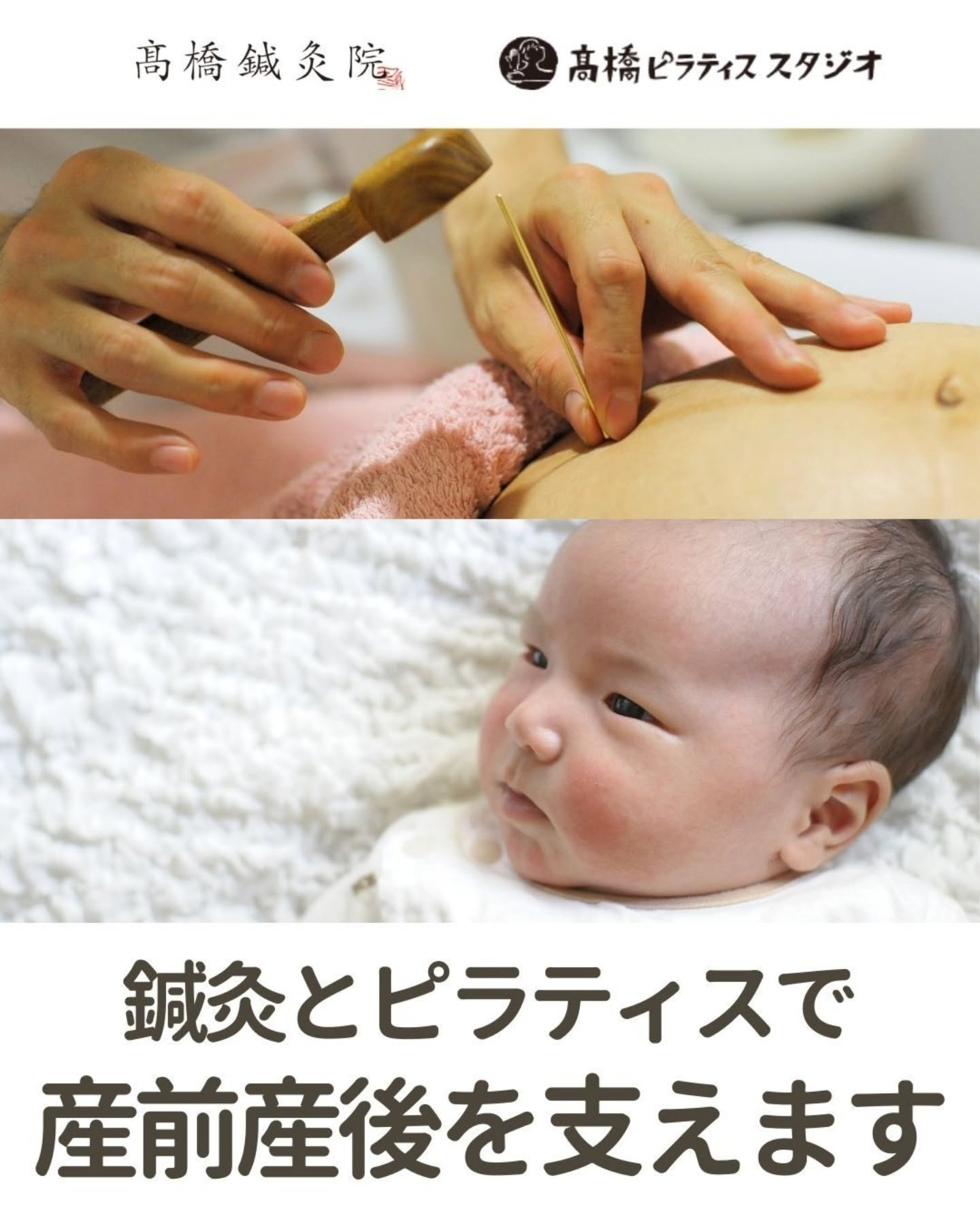 鍼灸とピラティスで産前産後を支えます！