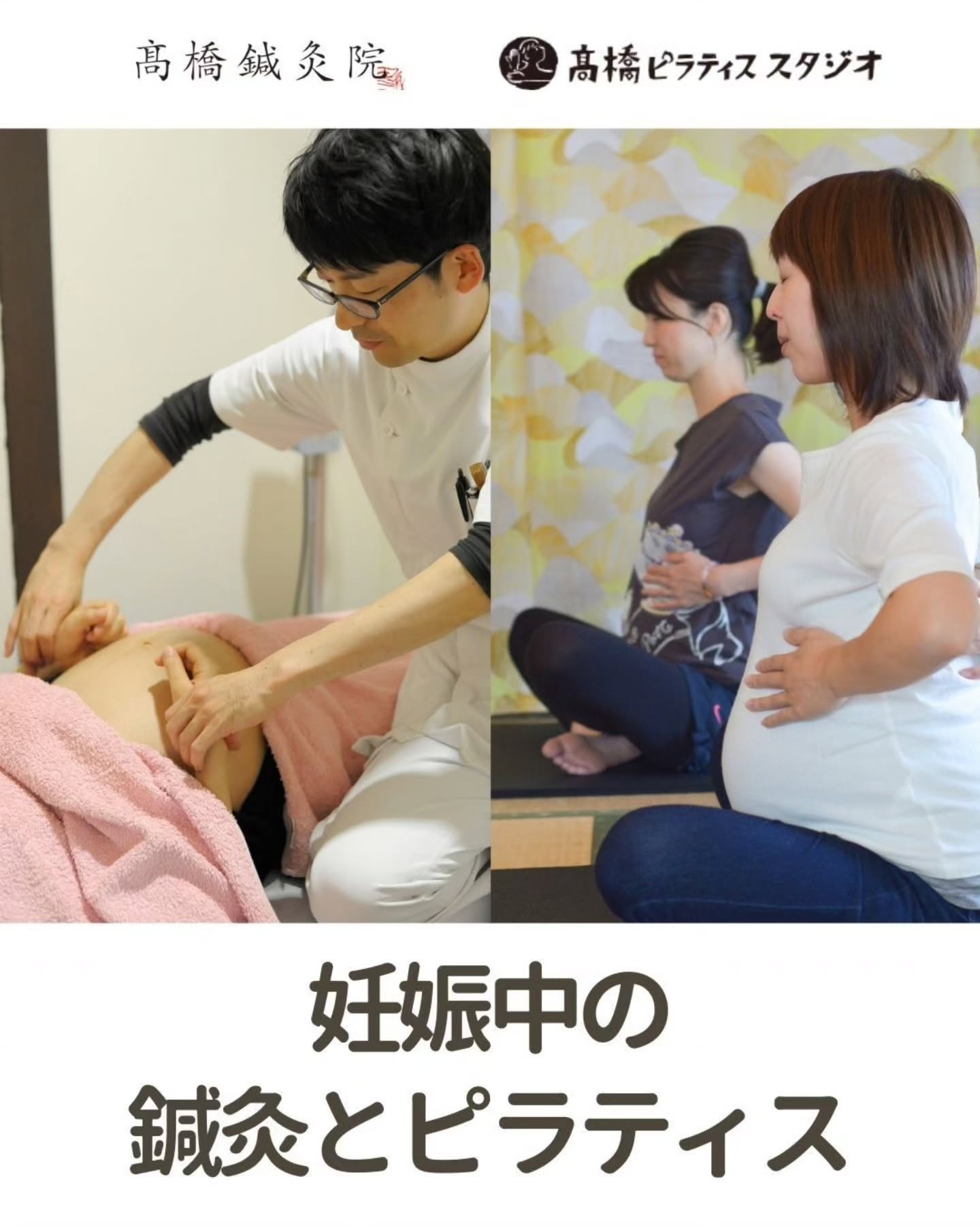 妊娠中の鍼灸とピラティス