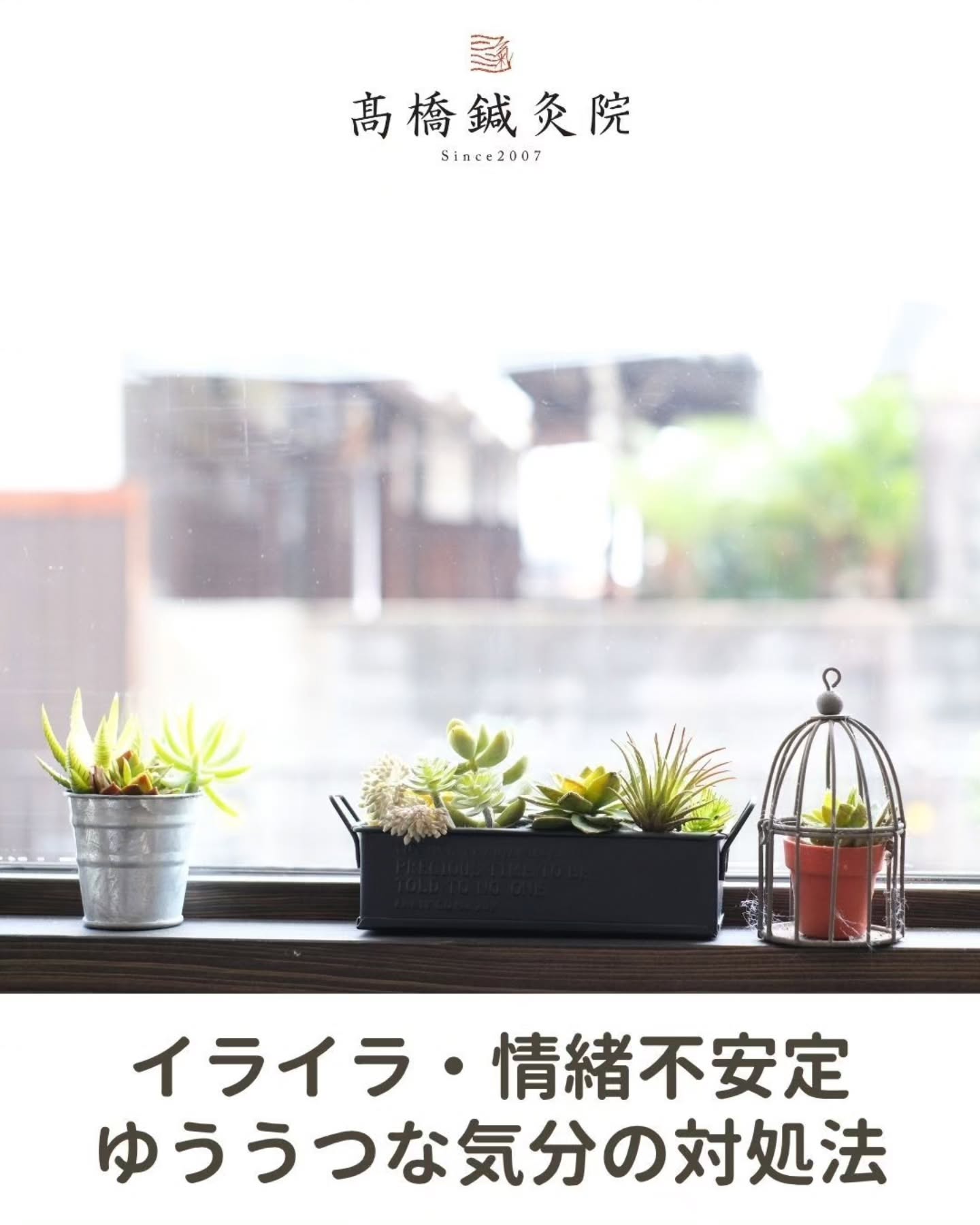 イライラ・情緒不安定・ゆううつな気分の対処法